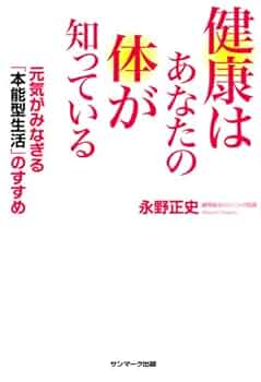 健康を知る本 健康管理する人が必ず知っておきたい栄養学の○と×: 食品成分表